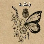 Аватар канала ٰٓفَٰ͒ـُـٰٓرآشَٰـُـٰٓة 🦋 ᵇᵘᵗᵗᵉʳᶠˡʸ 🩵
