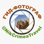 Аватар канала Поездки по Крыму / Гид, фотограф - Никита Крымский