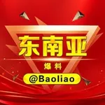 Аватар канала 💐 东南亚爆料 💐