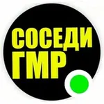Аватар канала СОСЕДИ ГИДРОСТРОЙ ГМР