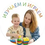 Аватар канала Изучаем и играем