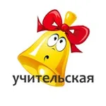 Аватар канала Учительская. СвоихНеБросаем