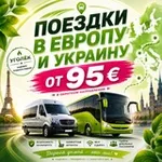 Аватар канала Пассажирские перевозки РФlРейсы Европа|поездки УкраинаlЛНР ДНР автобусы