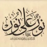 Аватар канала نور علي نور