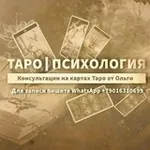 Аватар канала Таро.Психология