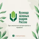Аватар канала Кузница зеленых кадров России