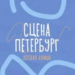 Аватар канала Детская афиша Петербурга. Театры и концерты. Билеты со скидкой и бесплатно.