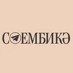 Аватар канала Сөембикә журналы | Журнал Сююмбикэ