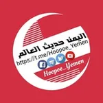 Аватар канала اليمن حديث العالم 🌏 _Yemen