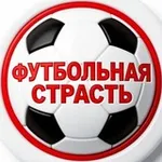 Аватар канала ⚽️ Футбольная ❤️‍🔥 🤍 Страсть