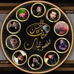 Аватар канала عـشّـاق ألـحسّـيـن صوتیات