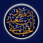 Аватар канала قناة أ.د. طارق بن سعيد القحطاني