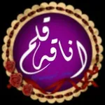 Аватар канала أنااقة قلم ❤️ 😍