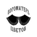Аватар канала Богоматерь Цветов