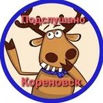Аватар канала Подслушано Кореновск