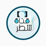 Аватар канала شـطـر