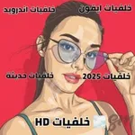 Аватар канала خلفيات HD