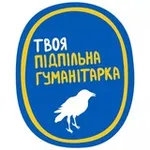 Аватар канала Твоя Підпільна Гуманітарка