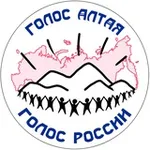 Аватар канала Голос Алтая. Голос России.