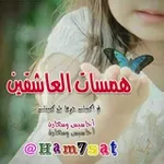 Аватар канала ❥ ﮪـםـســ♡ـسآت.الــ؏ــاشــقــيــن ❥