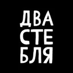 Аватар канала ДВА СТЕБЛЯ́ + ЛЮБЛЮТИКИ 🖤 ♍️