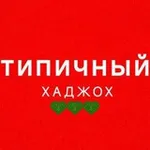Аватар канала Типичный Хаджох