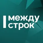 Аватар канала АН Между строк