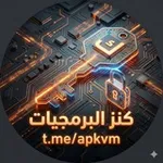 Аватар канала كنز البرمجيات | تطبيقات مهكرة