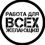 Аватар канала ВАКАНСИИ | РАБОТА | ПОДРАБОТКА ВОРОНЕЖ