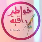 Аватар канала خواطر راقية