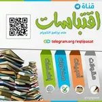 Аватар канала اقتباسات