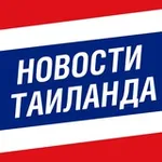 Аватар канала Новости Таиланда