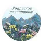 Аватар канала Уральское разнотравье 🌿 🌿 🌿