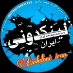 Аватар канала لینکدونی ایران گروهکده گپ چت
