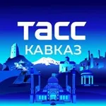 Аватар канала ТАСС/Кавказ
