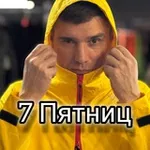 Аватар канала 7 ПЯТНИЦ | Мембраная одежда и кастомизация