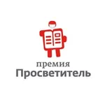 Аватар канала Премия «Просветитель»