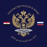 Аватар канала Russian Embassy in Iraq