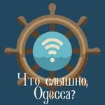 Аватар канала Что слышно, Одесса?