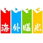 Аватар канала 海外曝光吧（全球新闻大事件）@VHHHH