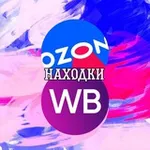 Аватар канала Ого, а это что такое!? | Находки с OZON и WB ❗️