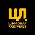 Аватар канала Цифровая логистика