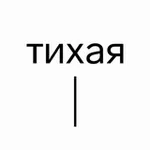 Аватар канала Студия «Тихая»