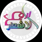 Аватар канала أروع♡الأشعار