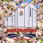 Аватар канала Школа 2005