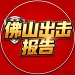 Аватар канала 佛山车友会出击报告