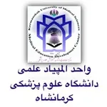Аватар канала واحد المپیاد علمی دانشگاه علوم پزشکی کرمانشاه
