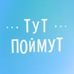 Аватар канала Центр "Тут поймут" на Гоголя