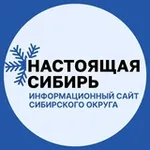 Аватар канала Настоящая Сибирь