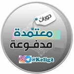 Аватар канала دورات مدفوعة 💸